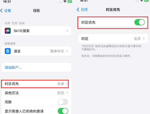 临淄苹果15维修站分享iPhone15日历如何设定时区优先