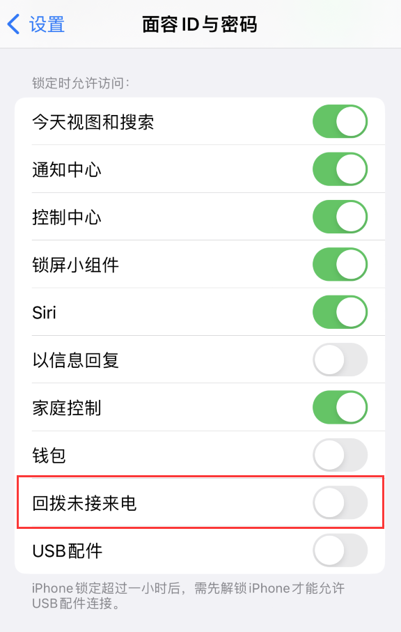 临淄苹果服务网点分享如何在 iPhone 上禁用锁屏时回拨未接来电功能 