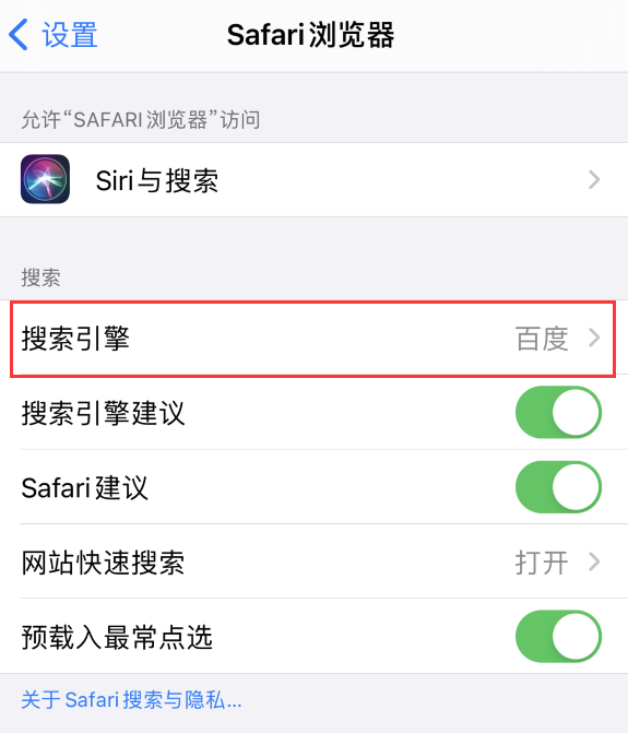 临淄苹果手机维修分享在 iPhone 上更换 Safari 浏览器的搜索引擎 