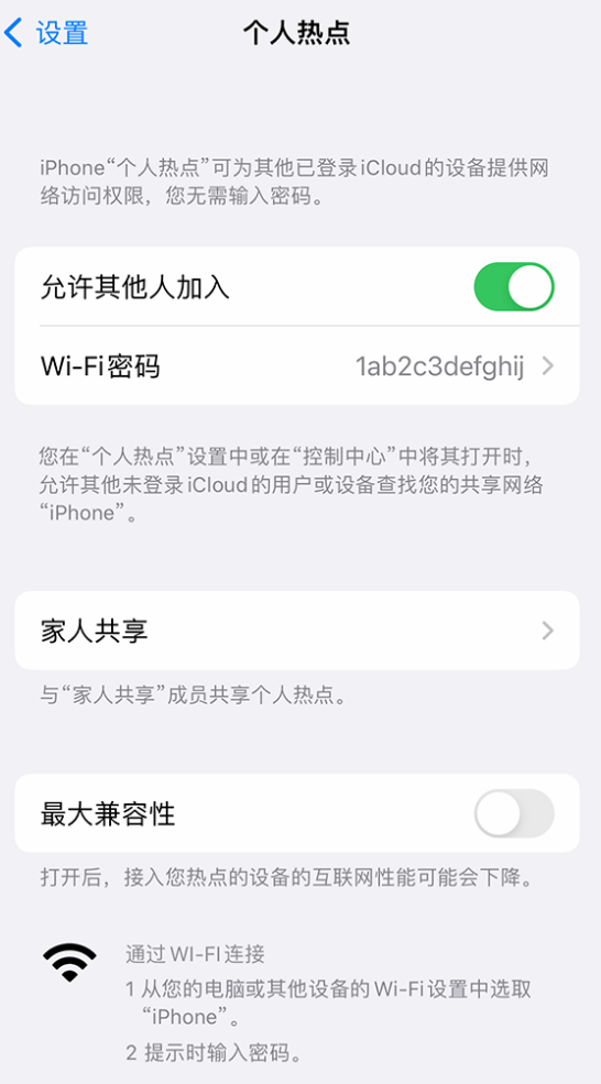 临淄苹果手机维修分享如何用 iPhone 为其他设备连上网 