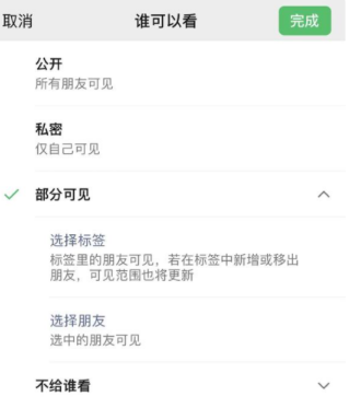 临淄苹果手机维修分享iPhone手机微信朋友圈如何修改可见范围 