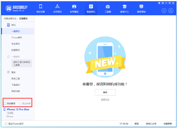 临淄苹果手机维修分享iOS 17.1.1 正式版一键刷机教程 