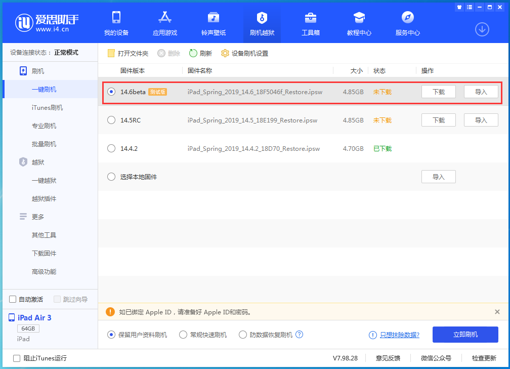 临淄苹果手机维修分享iOS 14.6beta版更新内容及升级方法 