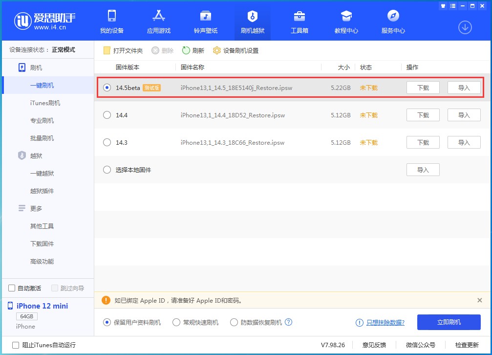 临淄苹果手机维修分享iOS 14.5 测试版_iOS 14.5测试版一键刷机教程 