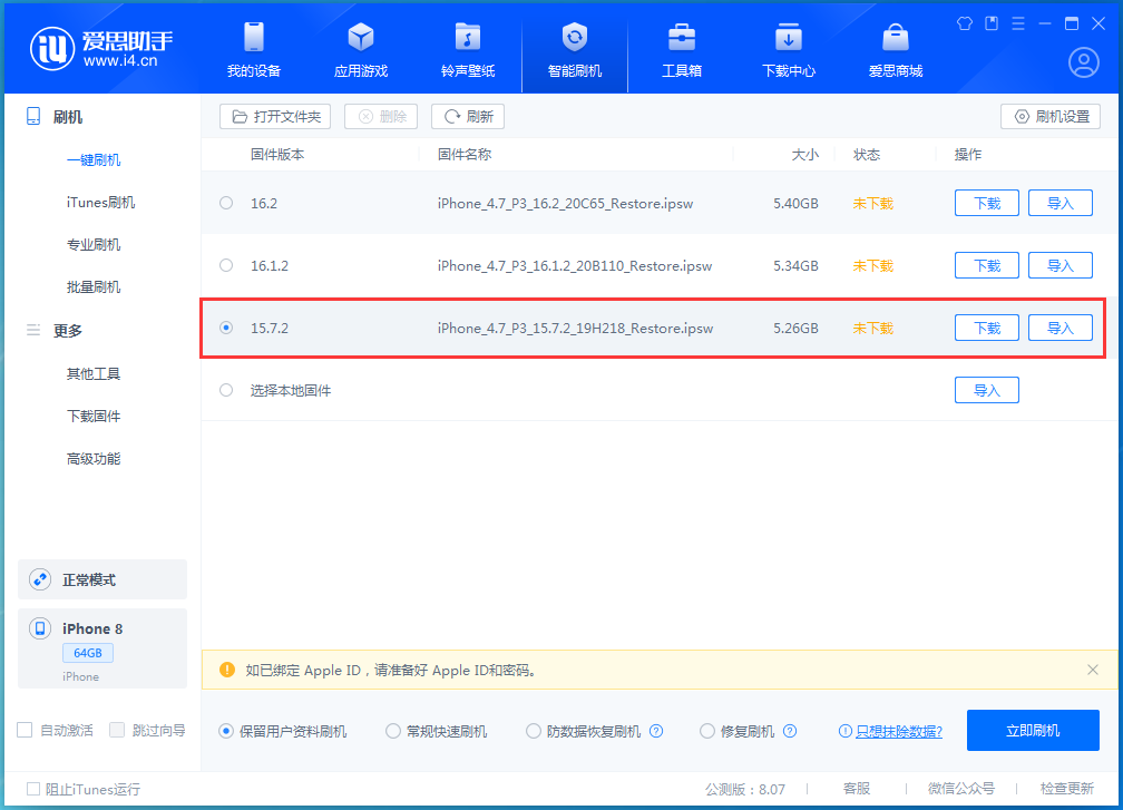 临淄苹果手机维修分享iOS 15.7.2 正式版升级_iOS 15.7.2 正式版一键刷机教程 