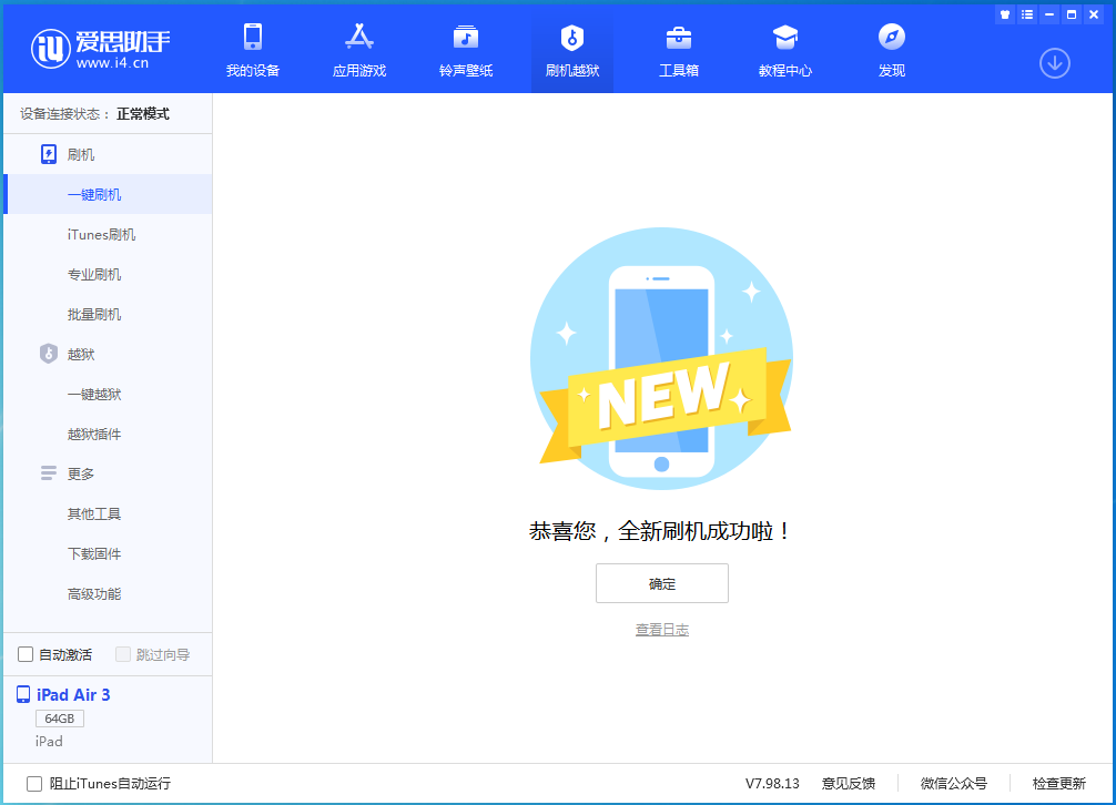 临淄苹果手机维修分享iOS 15.7 RC版升级_iOS 15.7 RC版一键刷机教程 
