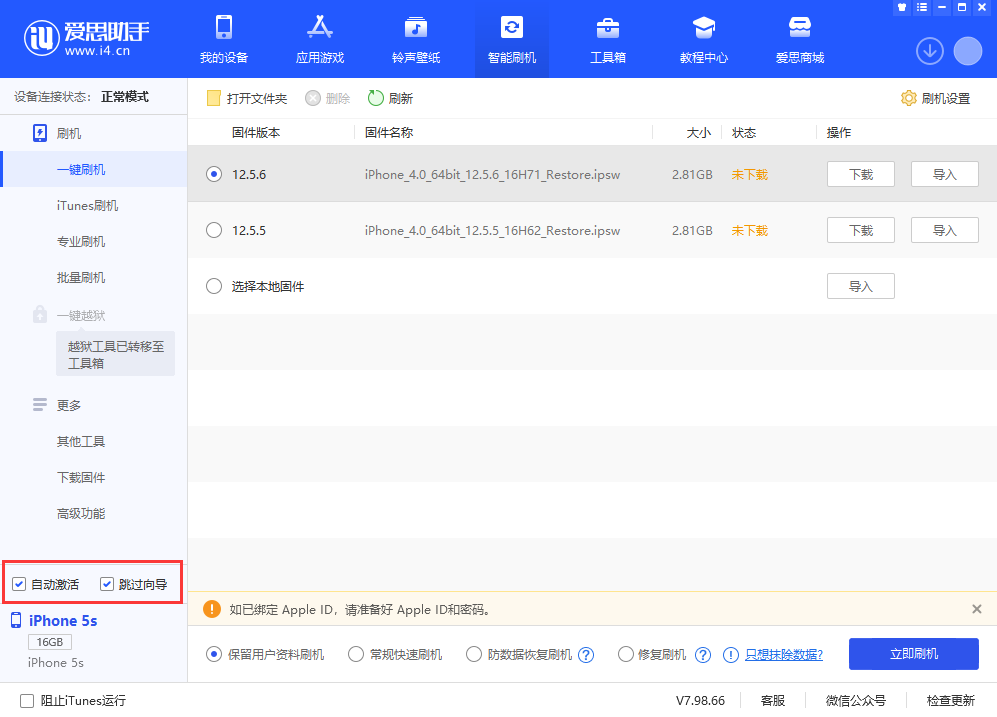 临淄苹果手机维修分享iOS 12.5.6 正式版升级_iOS 12.5.6 正式版一键刷机教程 