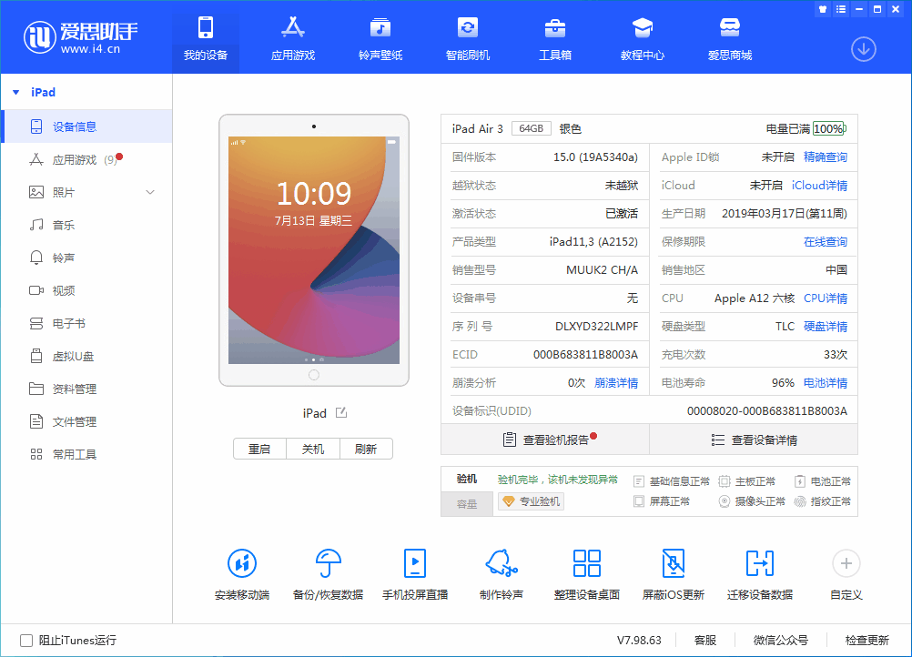 临淄苹果手机维修分享iOS 15.6 RC版升级_iOS 15.6 RC版一键刷机教程 