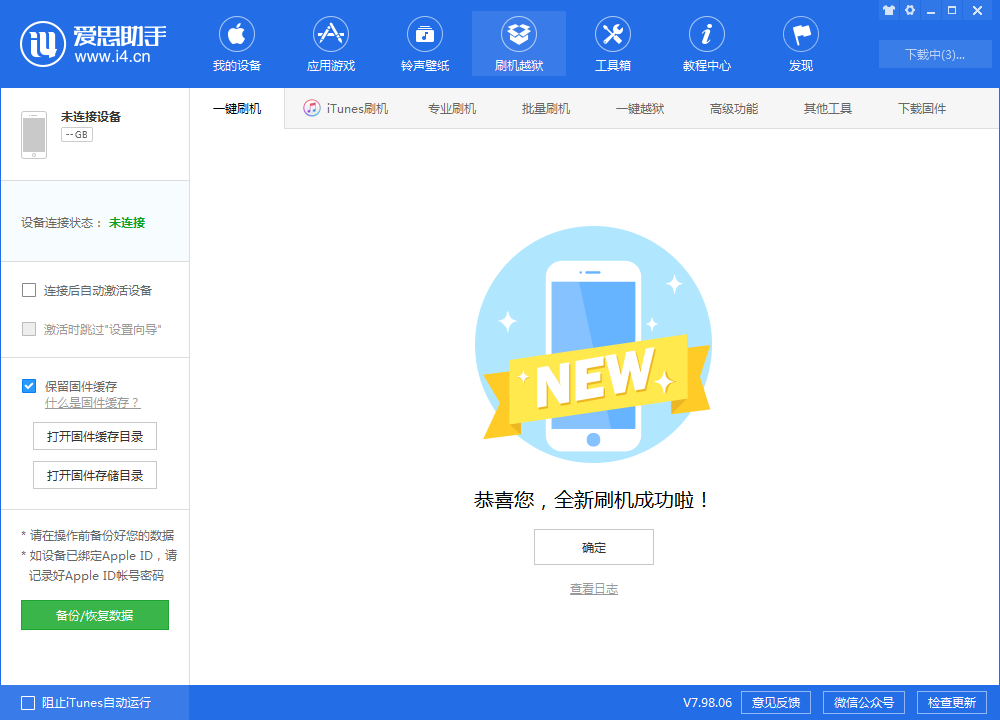 临淄苹果手机维修分享iOS 13.1.3 正式版_iOS 13.1.3 正式版一键刷机教程 