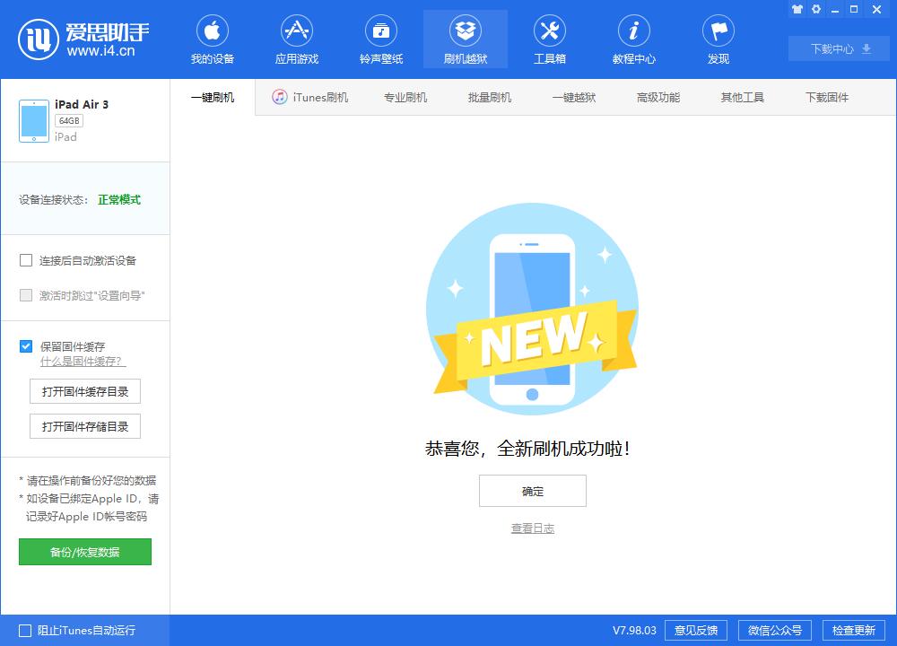 临淄苹果手机维修分享iOS13.2刷机_iOS13.2测试版一键刷机教程 